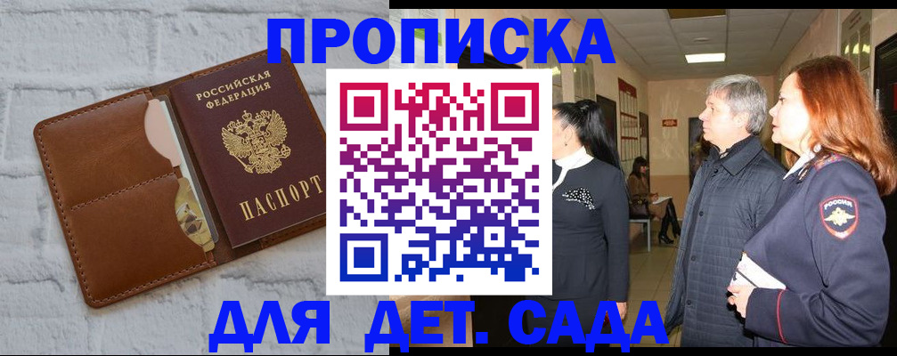 прописка штамп в Ноябрьске