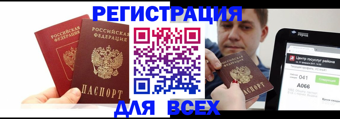 временная регистрация для школы в Ноябрьске