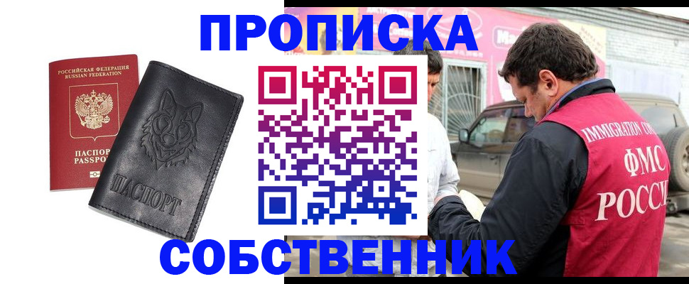 временная регистрация законно в Ноябрьске