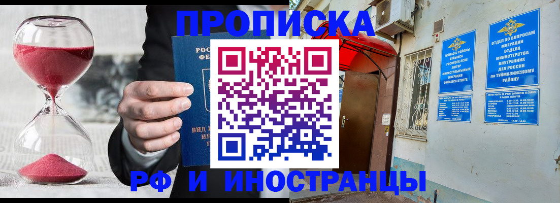 прописка 2025 в Ноябрьске