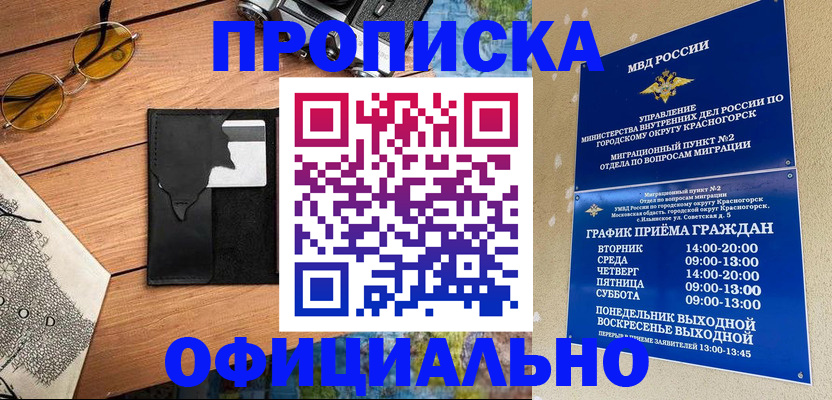временная регистрация купить в Ноябрьске